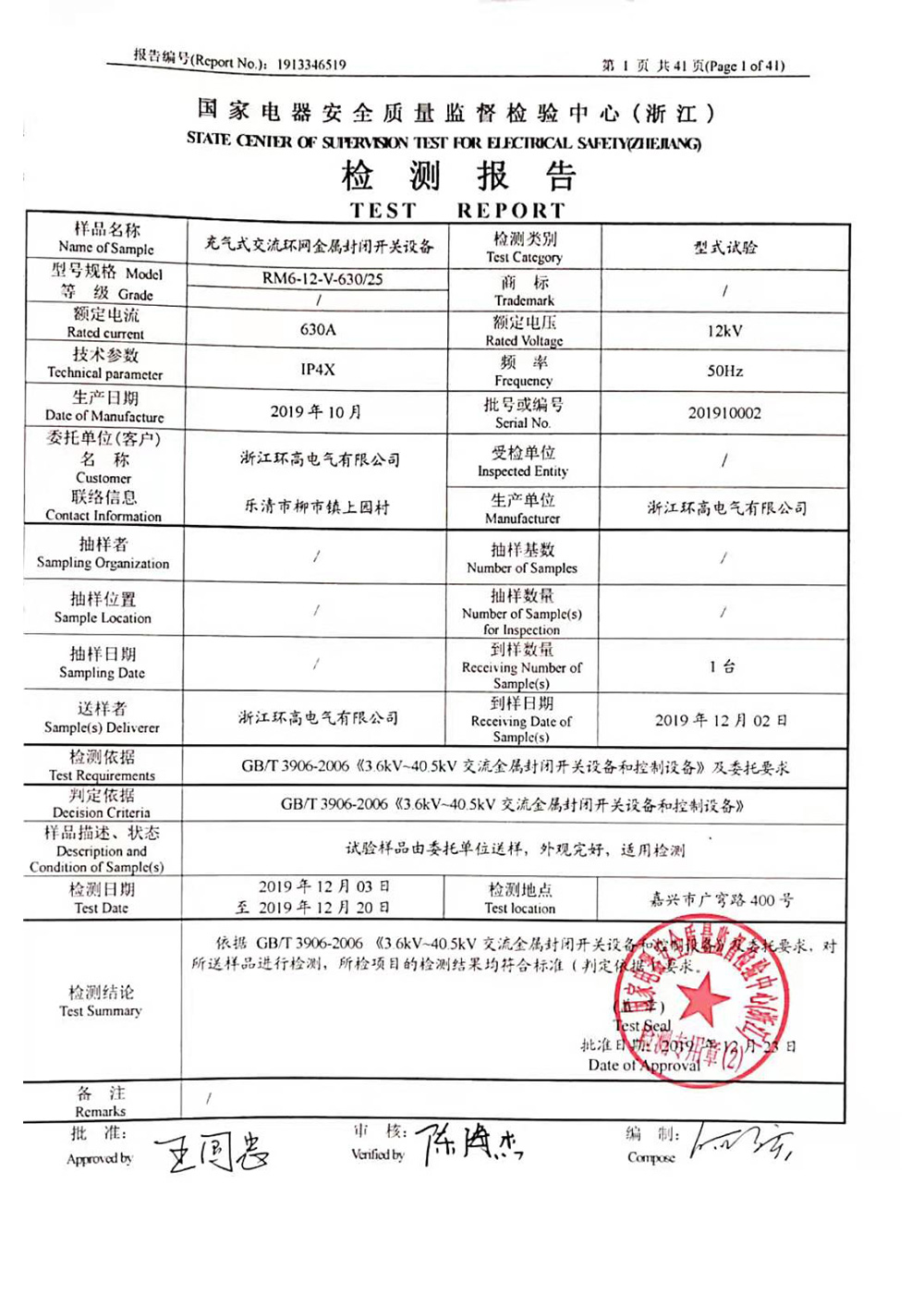 國家電器安全檢測報(bào)告