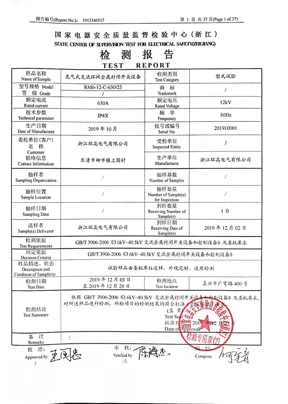 國家電器安全檢測報(bào)告3